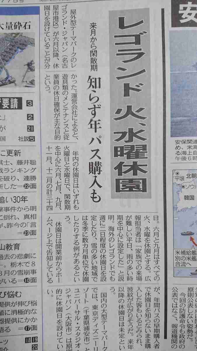 レゴランド　火、水曜休園　6月から、知らず年パス購入も