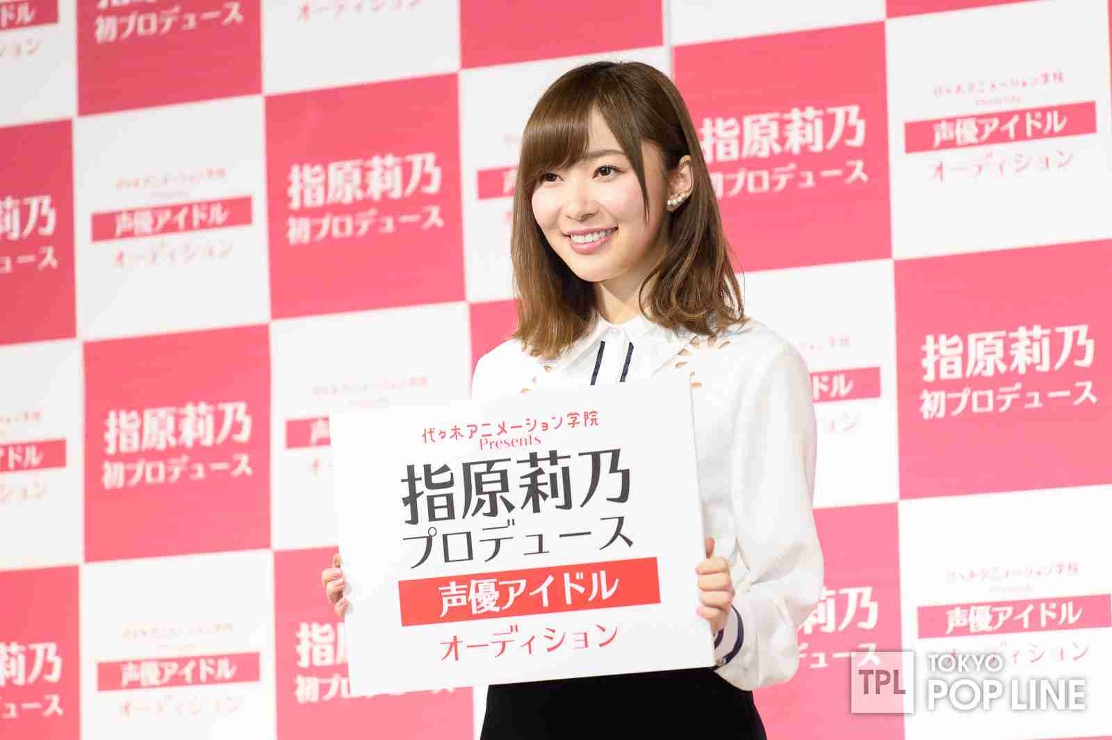 指原莉乃「“V3”を達成して、かっこよく総選挙を去る」有終の美を宣言