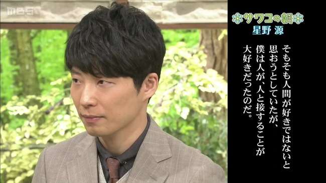星野源 「人見知り」は言い訳だったと持論語る→ネットで話題に「耳が痛い」「よく解る」