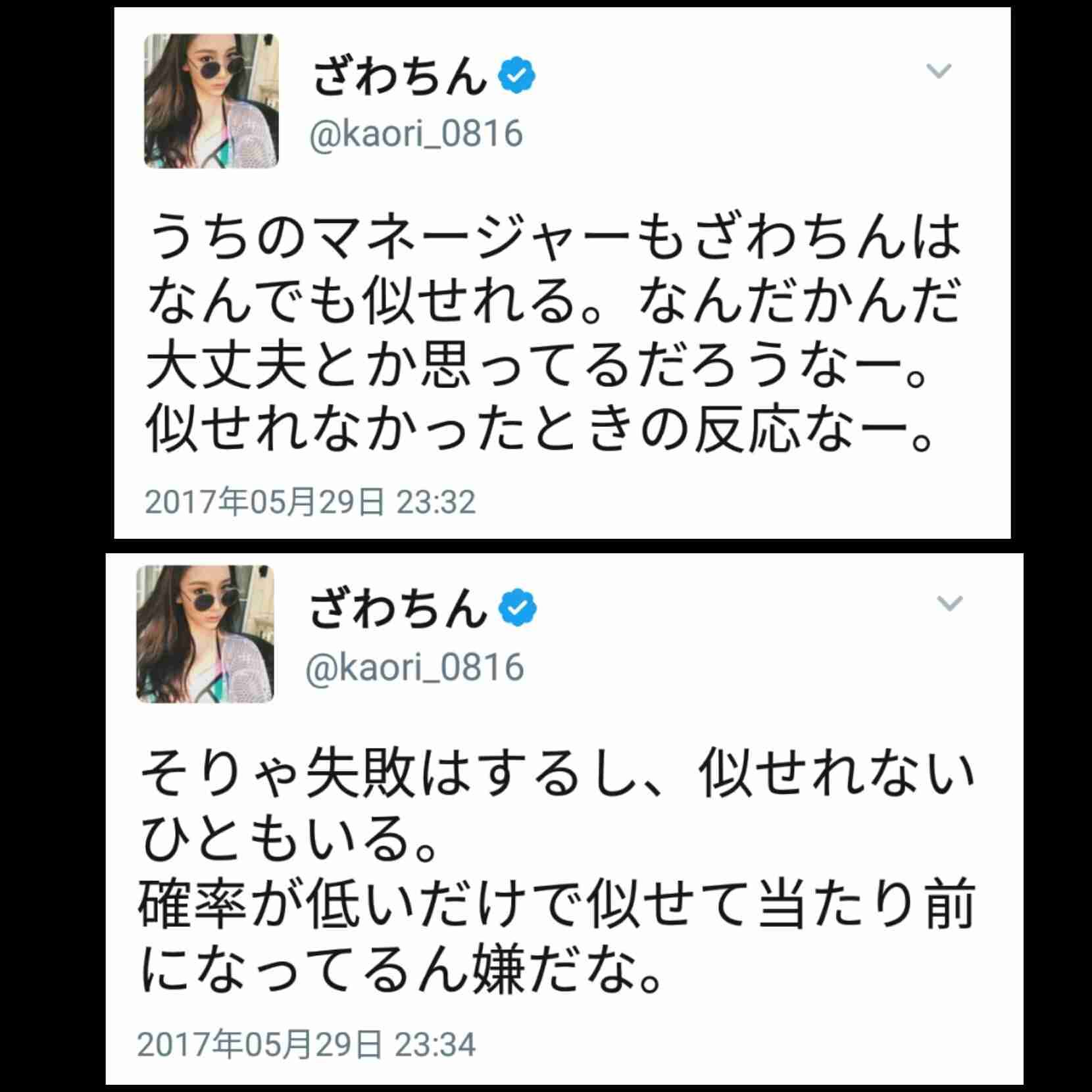 ざわちん、嵐・相葉雅紀風ものまねメイク公開「完成度高すぎる」「激似」と絶賛＆歓喜の声