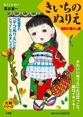 きいちのぬりえ大判で塗りやすい