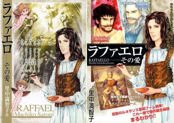 ラファエロ―その愛  - 里中 満智子 | マンガ図書館Z - 全巻無料で読み放題