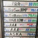 ベストアルバムを発売してほしいアーティスト
