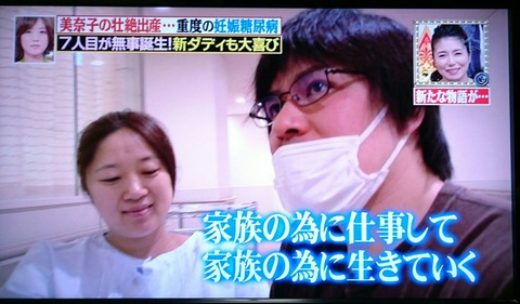 美奈子、元プロレスラーである現在の夫をテレビで初公開