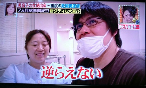 美奈子、元プロレスラーである現在の夫をテレビで初公開