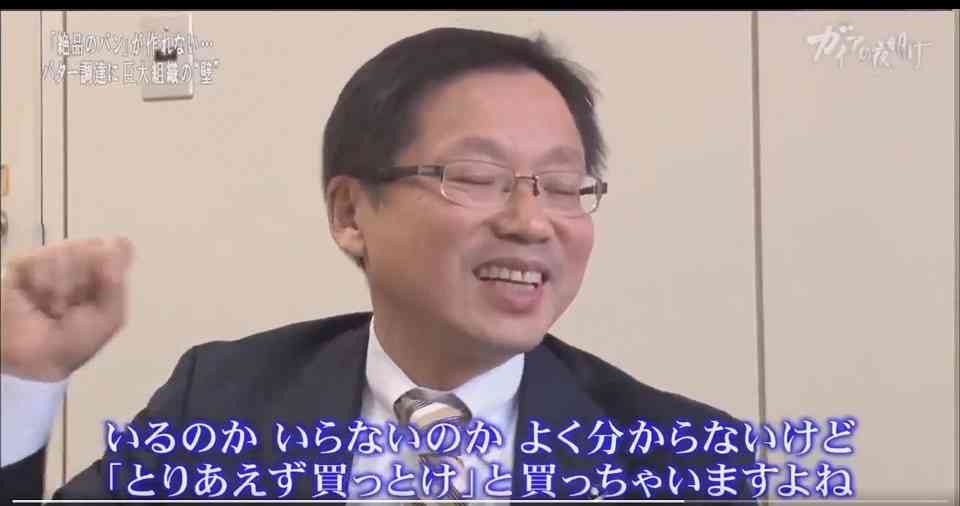    【炎上】ホクレン部長「バター不足は俺らが仕掛けててボロ儲けなんすよ（笑）」 ガイアの夜明けで語る | netgeek
