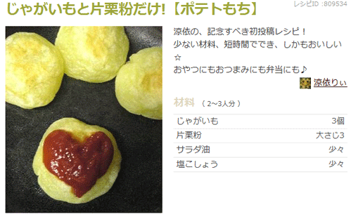 クックパッドのレシピが料理というレベルに達してない剣 - まめ速