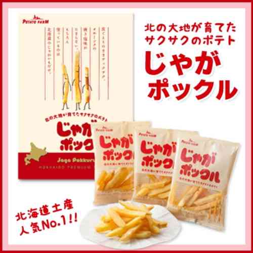 北海道土産おすすめ！