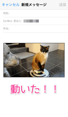 iPhoneにGIFアニメを保存する方法 | HeatApp!