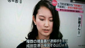 【動画】元TBS記者の山口敬之にレイプされたとされる女性・詩織さん（仮名）が会見　TBSに説明責任あるよなこれ ｜ 保守速報