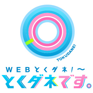 WEBとくダネ！〜とくダネです。