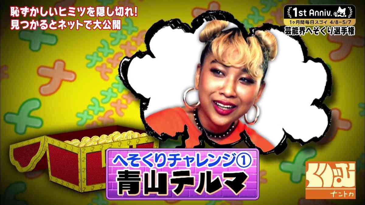 青山テルマ、元カレへの恥ずかしすぎるラブレターを番組で公開