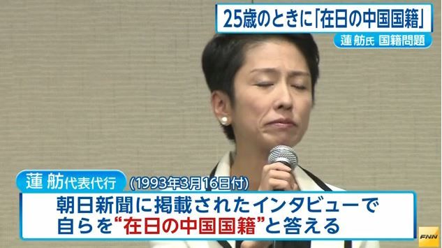 国籍不明の蓮舫さん「日本の総理大臣になってやってもいい」「日本人全員が立ち止まる政治家というのは私しかいない」:ハムスター速報