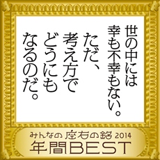 幸せになれる名言が集まるトピ