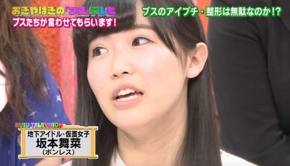 30万円で二重まぶたに整形 仮面女子 坂本舞菜が アイプチはブスの無駄遣い ガールズちゃんねる Girls Channel