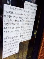 【速報】韓国人に「ファッキン・コリアン」発言で炎上したラーメン店が休業に　店主は「日本人として謝罪したい」とまで 「客の発言なのに何故」の声 ｜ 保守速報