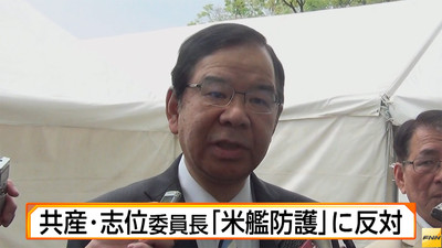 共産・志位和夫委員長、「米艦防護」に反対「北朝鮮と対話と交渉による解決に徹するべき」