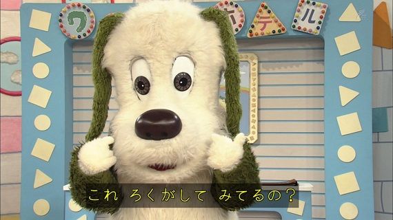 今朝のNHKでワンワンが裏番組の仮面ライダーを意識して視聴者を煽ってやりたい放題ｗｗｗ　「これ録画してみてるの？うん？」 : オレ的ゲーム速報＠刃