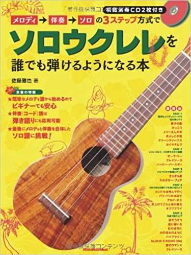 ウクレレをやっている方♪