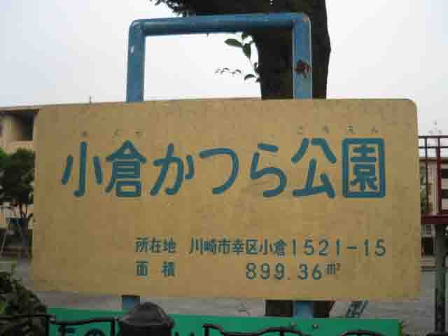なんだか意味深な地名
