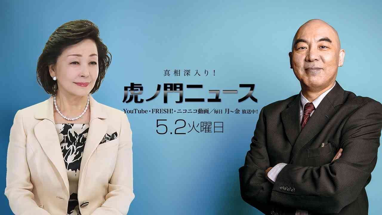 【DHC】5/2(火) 百田尚樹・櫻井よしこ・居島一平【虎ノ門ニュース】 - YouTube