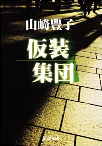 <渋谷・警官殺害>指名手配の「中核派」大坂容疑者逮捕か