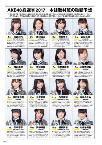 指原莉乃「“V3”を達成して、かっこよく総選挙を去る」有終の美を宣言