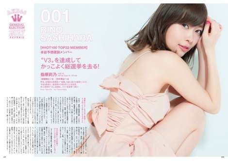 指原莉乃「“V3”を達成して、かっこよく総選挙を去る」有終の美を宣言 | ORICON NEWS