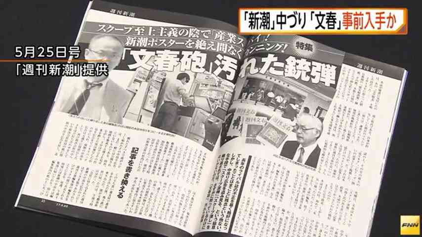 週刊文春の編集長が新潮盗用を完全否定 今後も独自スクープを約束