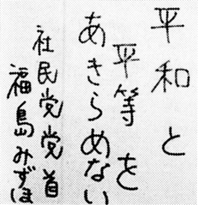 民進・蓮舫代表が「護憲」宣言！　「総理の総理による総理のための憲法改悪に絶対反対」「共に憲法を守りましょう」