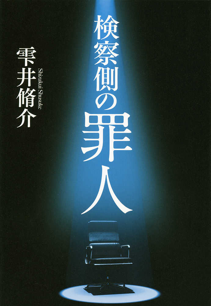 木村拓哉＆二宮和也　映画「検察側の罪人」で初共演　元SMAP＋嵐も初