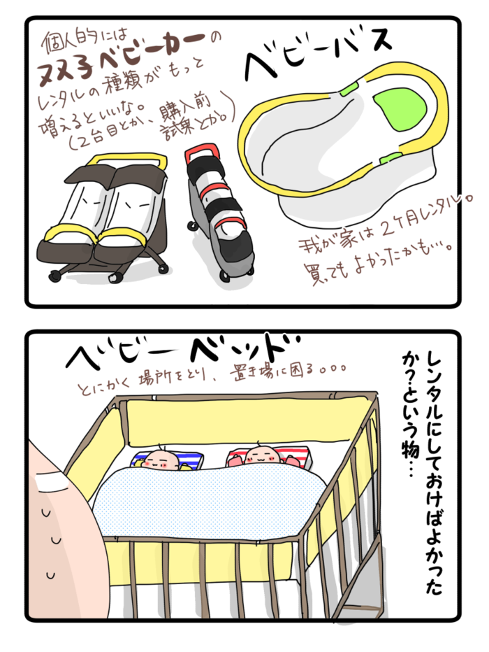 買って後悔した育児グッズ