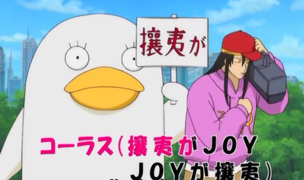 「銀魂」好きな人集まれー
