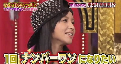 misono、事務所社長に結婚あいさつ 婚約者紹介で「泣けてきたし」
