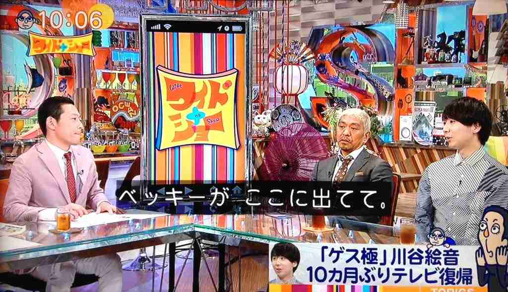 坂上忍、川谷絵音の「ベッキー」呼び捨てに違和感
