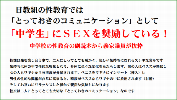 タブー視される日本の性教育 今のままで良いか?