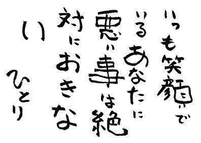 幸せになれる名言が集まるトピ