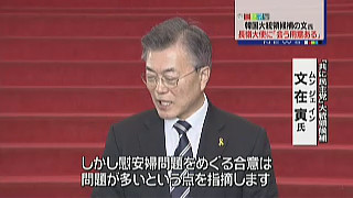 韓国大統領選 革新系のムン・ジェイン(文在寅)氏当確 KBS伝える