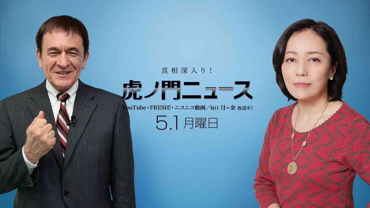 【DHC】5/1(月) 有本香・ケントギルバート・居島一平【虎ノ門ニュース】 - YouTube