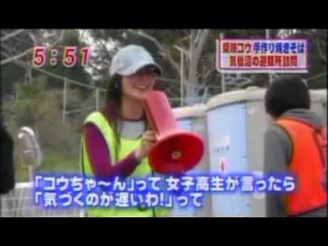 柴咲コウ 被災地訪問 - YouTube