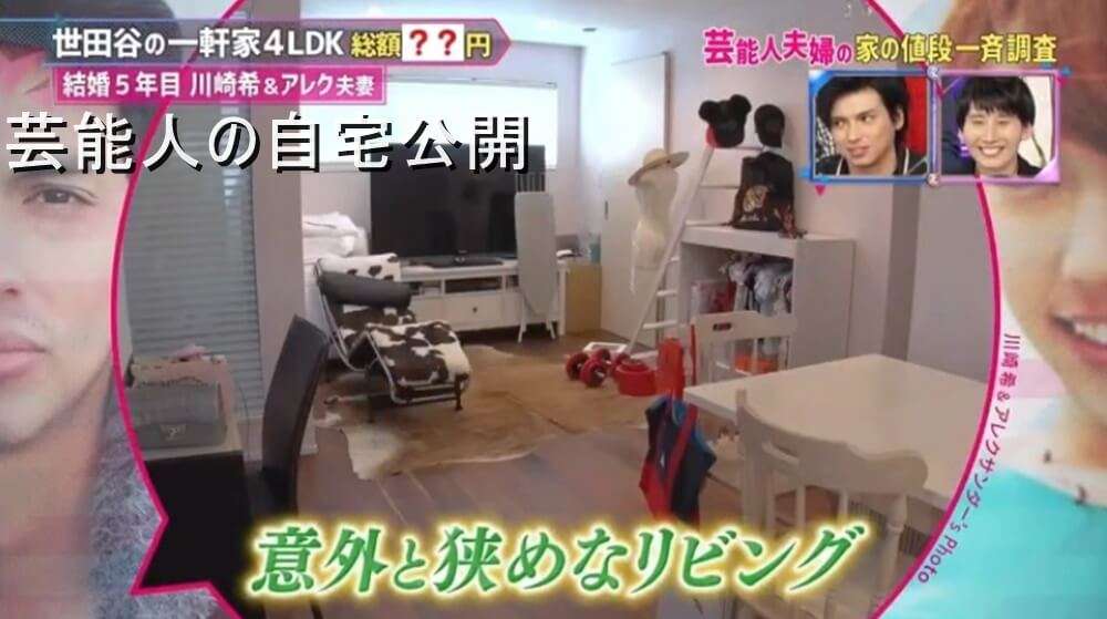 【芸能人の自宅】川崎希さんとアレクサンダーさんの一戸建て1億円自宅【画像あり】