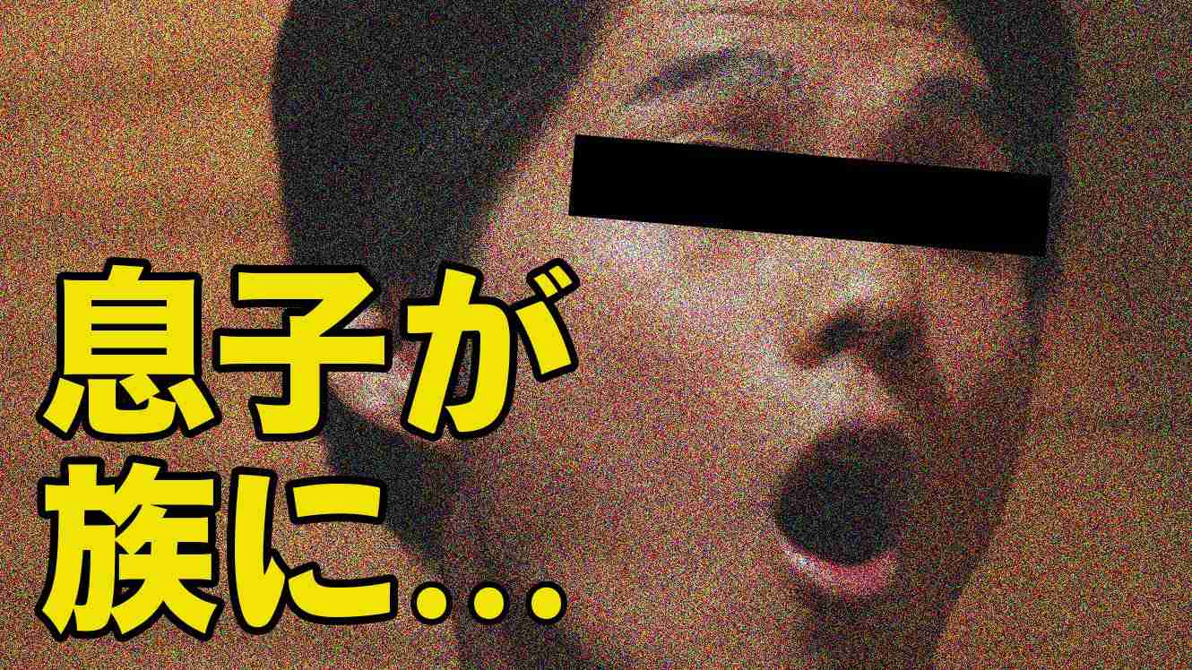 【家庭崩壊寸前】息子が族に・・・ - YouTube