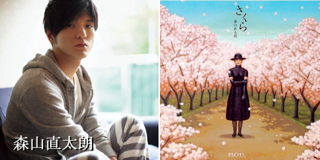 森山直太朗、ドラマ初主演 WOWOWでツアーファイナル生中継