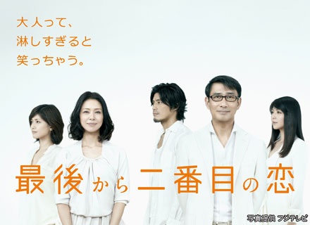 アラフォーなのに恋が終わりそうな人