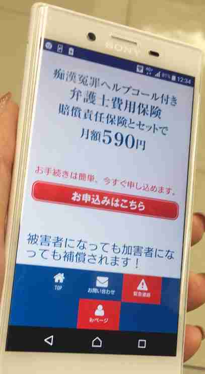 痴漢冤罪保険　加入急増「逃げるより、まず弁護士を」
