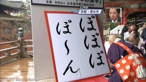 今年のGWを漢字一文字で表すなら？