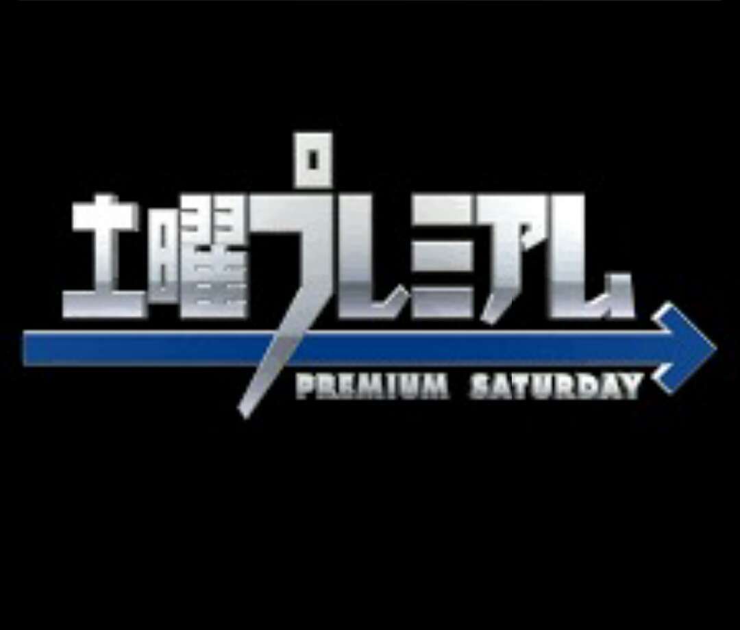 【実況・感想】土曜プレミアム・絶体絶命クライシス〜その瞬間　命は救われた!