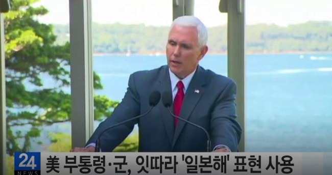 韓国人「アメリカは日本の味方だった‥」ペンス米副大統領が「日本海」表現の使用！」　韓国反応 : 世界の憂鬱