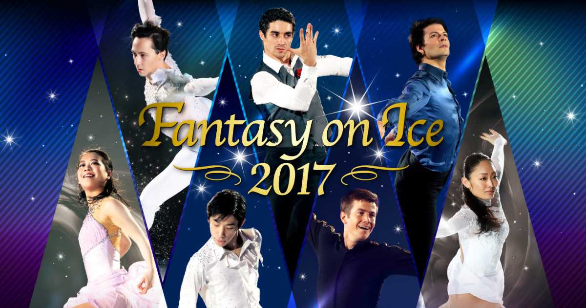 Fantasy on Ice 2017 | ファンタジー・オン・アイス 2017 公式サイト ／ スケーター紹介や公演日程、チケット情報など