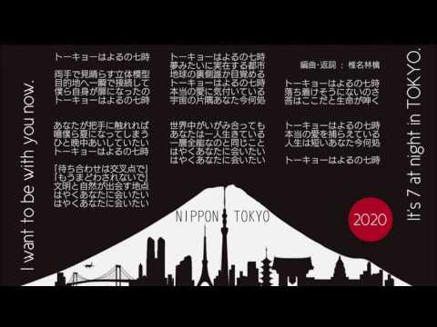東京は夜の七時 -リオは朝の七時- - YouTube